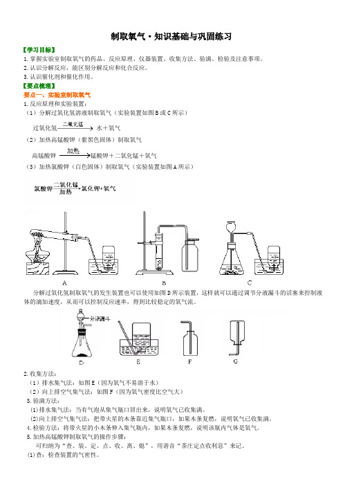 制取氧气·知识基础与巩固练习(人教初中化学九上)