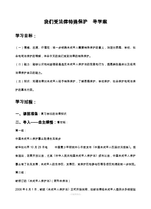 我们受法律特殊保护  导学案 反思