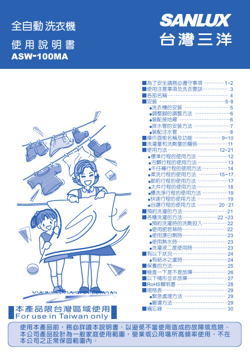 海信 ASW-100MA 全自動洗衣機 使用说明书