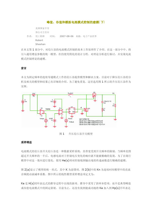 峰值、谷值和模拟电流模式控制的建模_下_