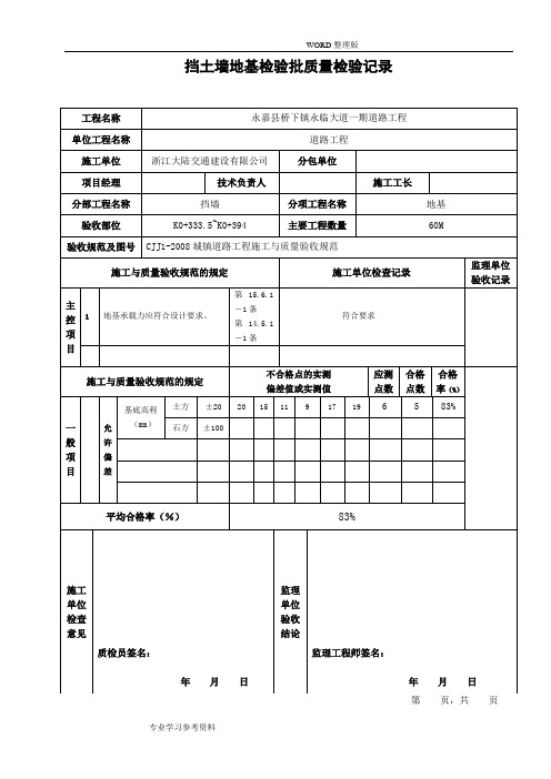 挡土墙检验批大全