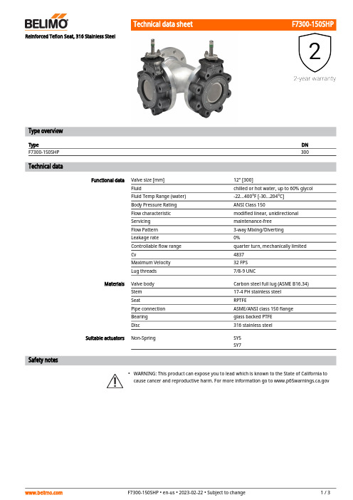 Белимо F7300-150SHP 300型号 12英寸锥头混合 分离门阀说明书