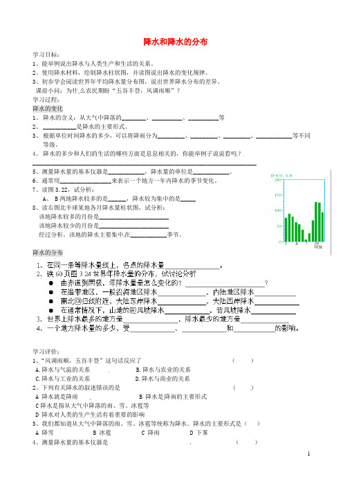 江苏省南京市溧水区东庐初级中学七年级地理上册《3.3 