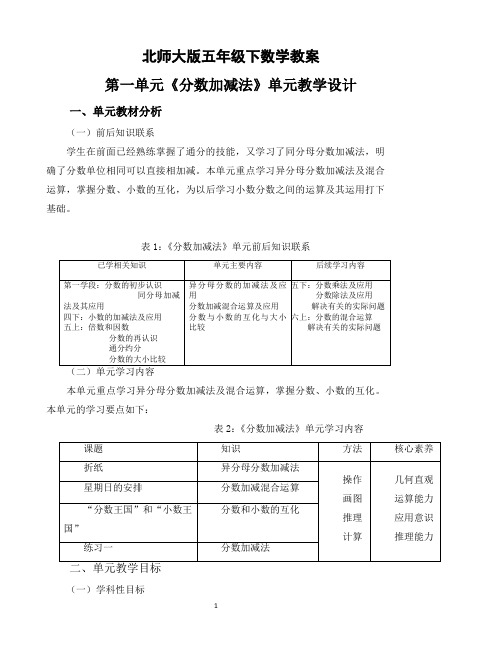 小学数学五年级下册教案(北师大版)