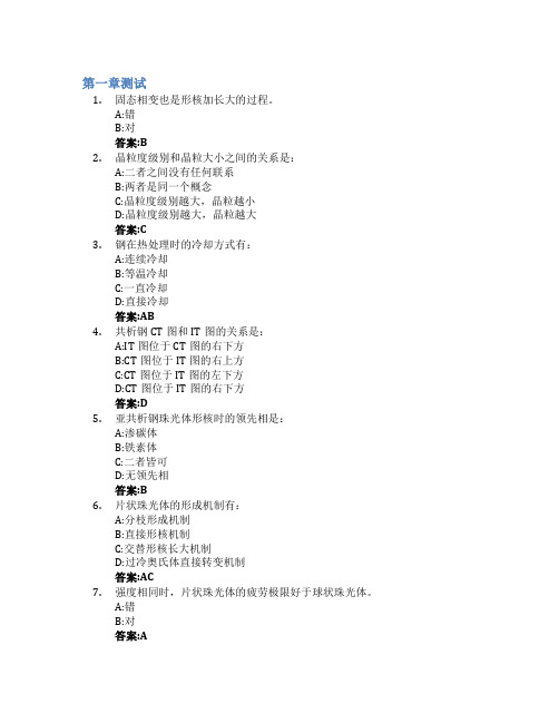 金属材料及热处理(山东科技大学)智慧树知到答案章节测试2023年