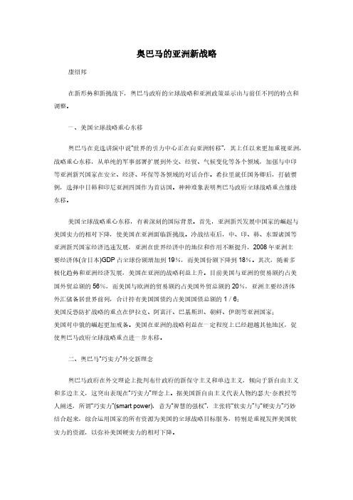 奥巴马的亚洲新战