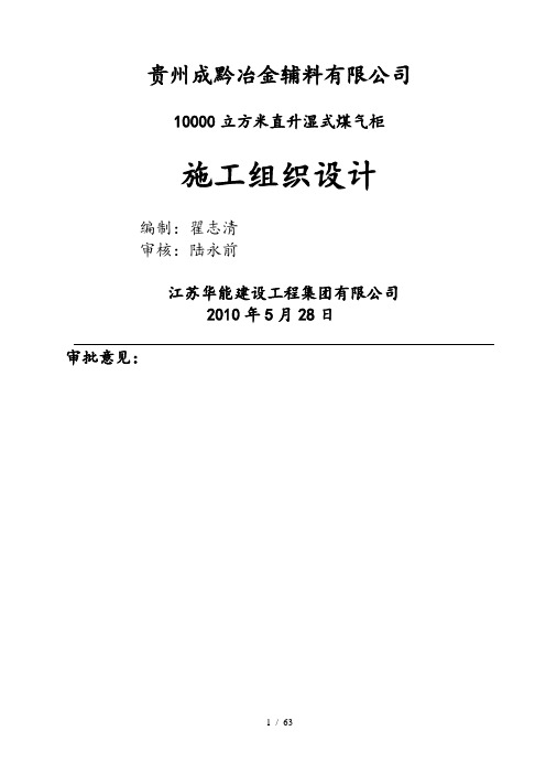 1万M3湿式直升煤气柜施工方案