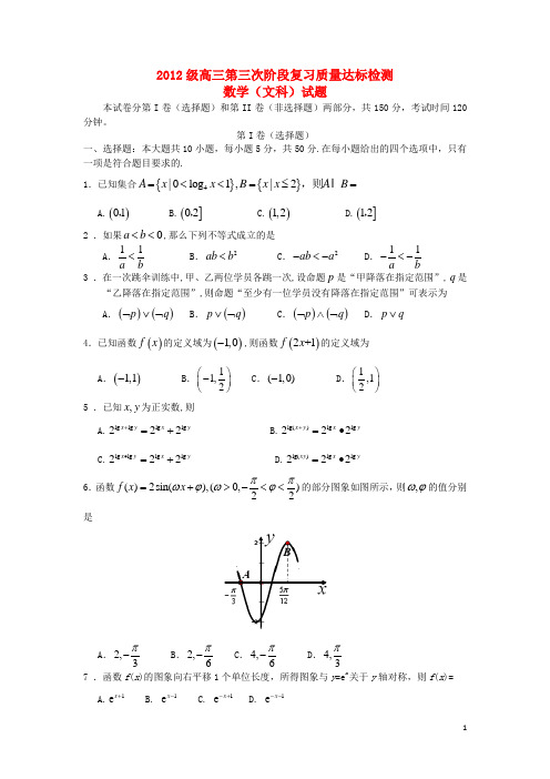 山东省日照市日照一中高三数学上学期第三次阶段复习质量达标检测试题 文