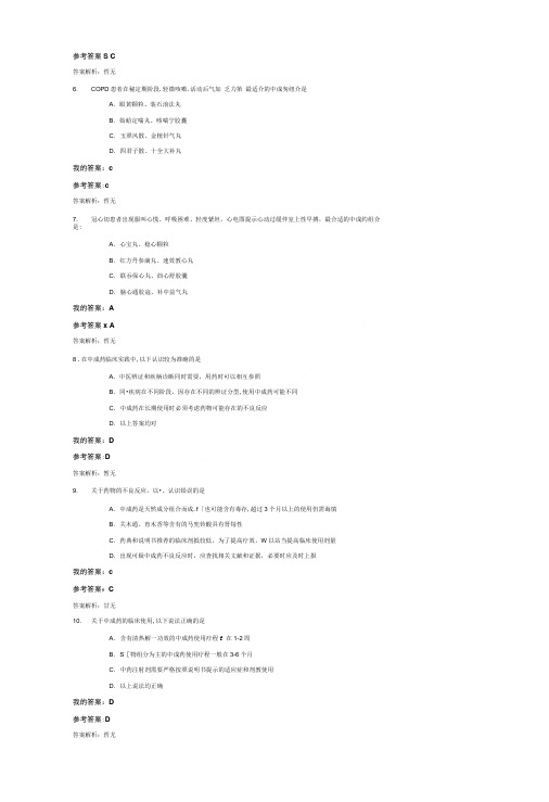 2018执业药师继续教育中成药合理使用的临床思维考试.doc