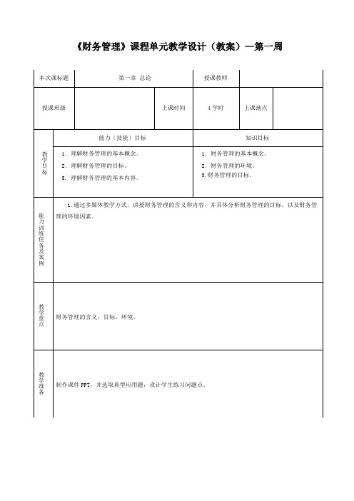 财务管理教案