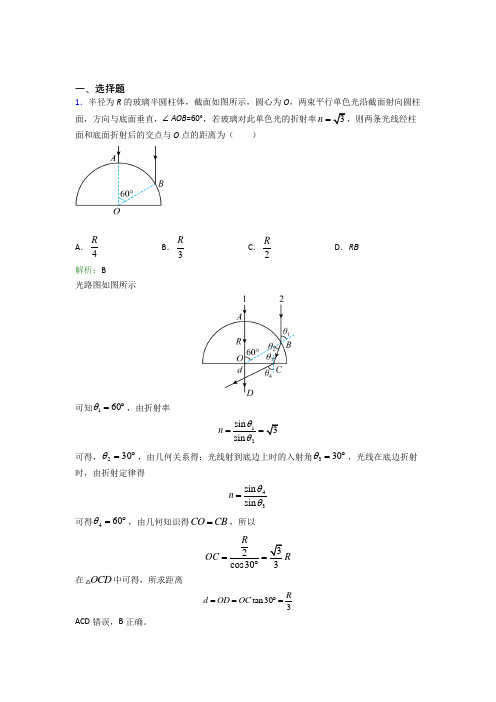 【单元练】北京王平中学高中物理选修1第四章【光】经典测试题(含解析)