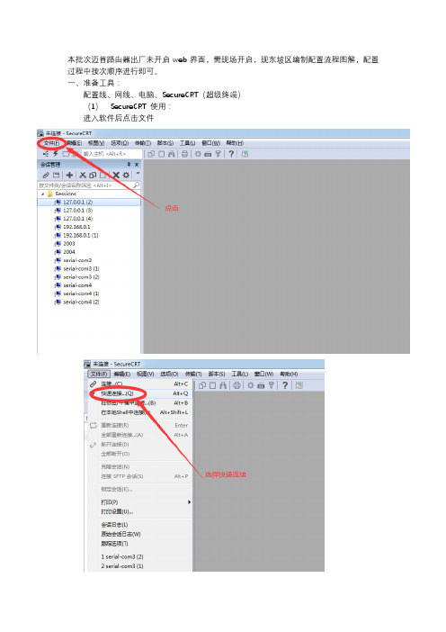 迈普路由器开启web界面及基本配置流程图解