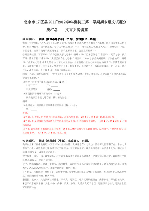 北京市17区县2011-2012学年度初三第一学期期末语文试题分类...