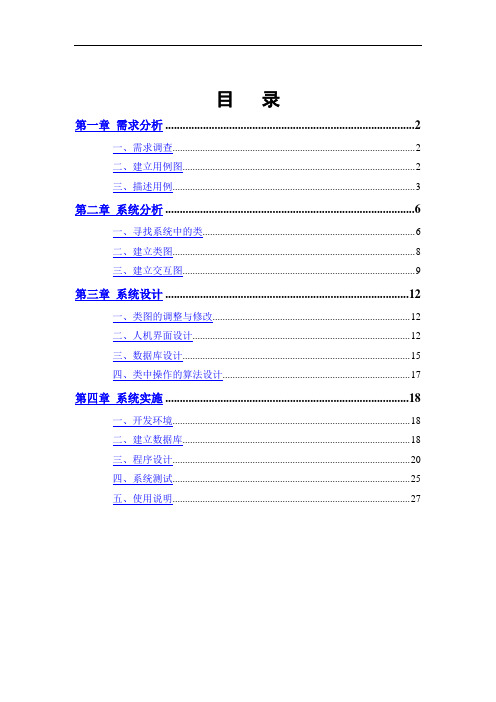 课程设计(论文)_超市库存管理系统的设计与实现