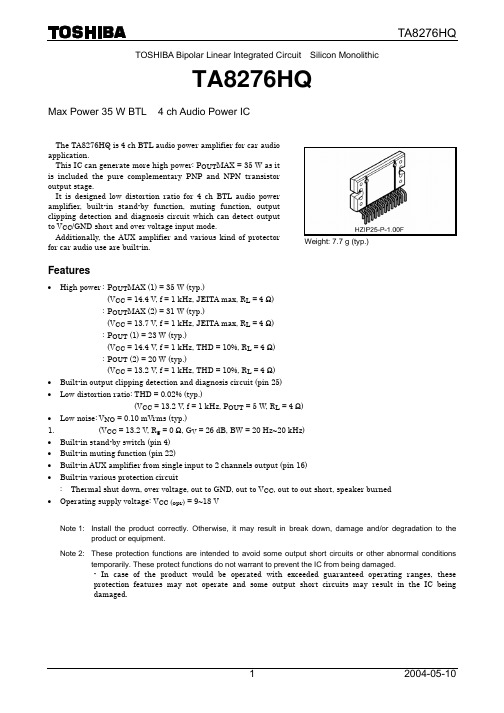 东芝  TA8276HQ 功放音效芯片技术资料