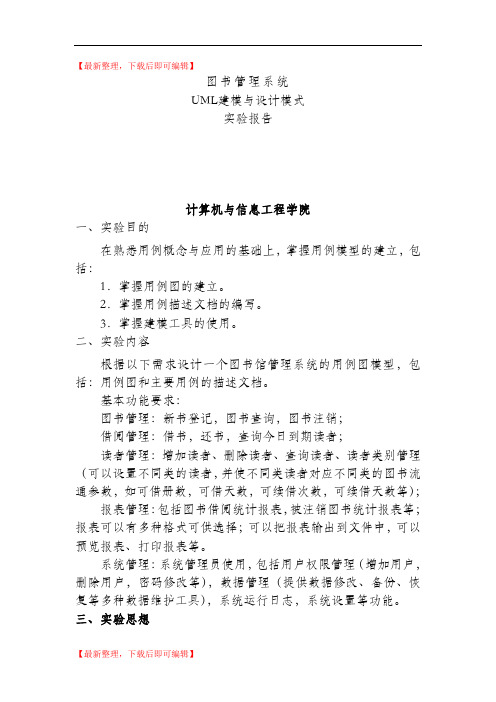 图书管理系统用例图(完整资料).doc