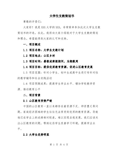 大学生支教策划书