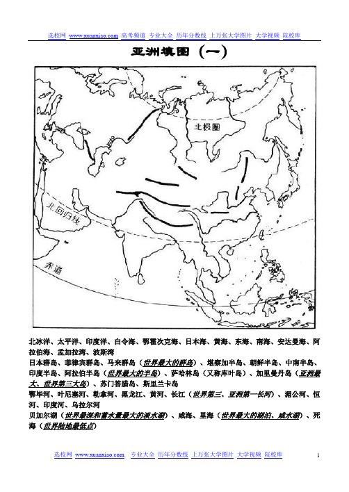 高中地理填图修订版