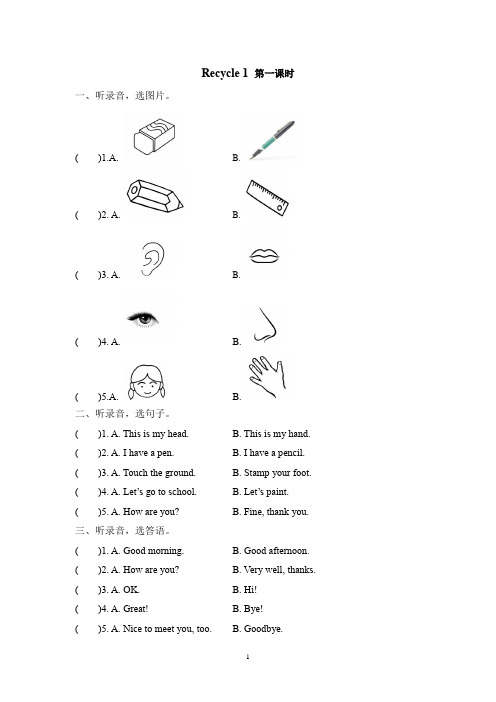 含听力三年级英语上册Recycle 1第一课时课课练及答案
