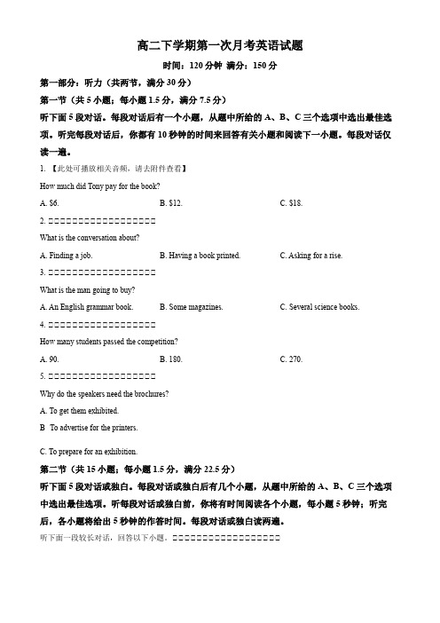 山东省菏泽第一中学2021-2022学年高二下学期第一次月考英语试题