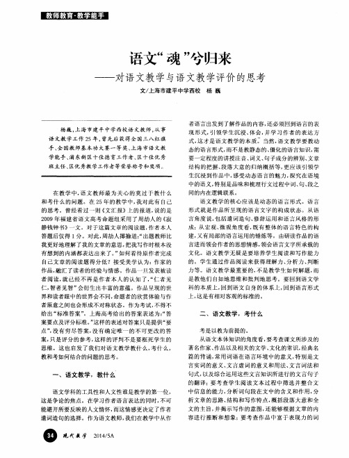 语文“魂”兮归来——对语文教学与语文教学评价的思考