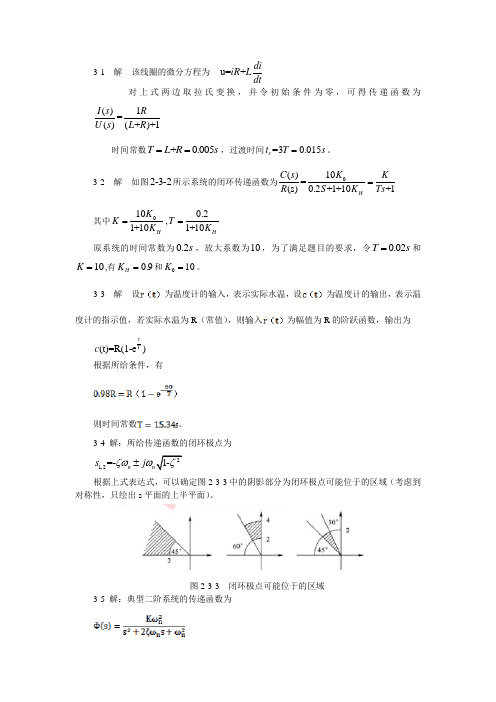自动控制原理 第三章答案