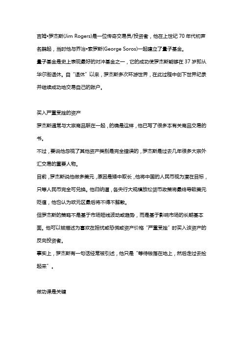 怎么像罗杰斯那样交易