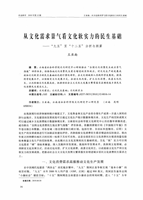 从文化需求景气看文化软实力的民生基础——“九五”至“十二五”分析与测算