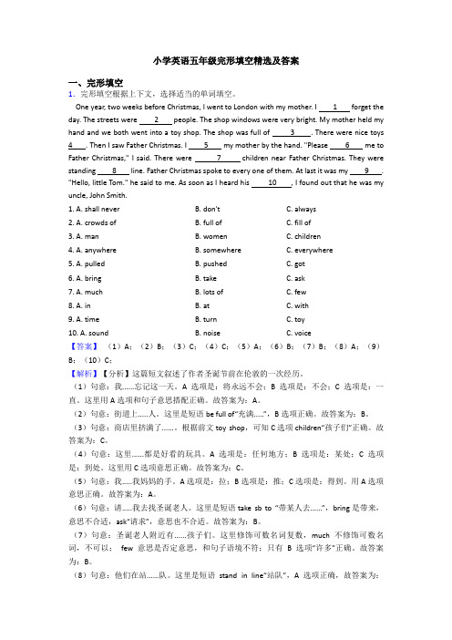 小学英语五年级完形填空精选及答案