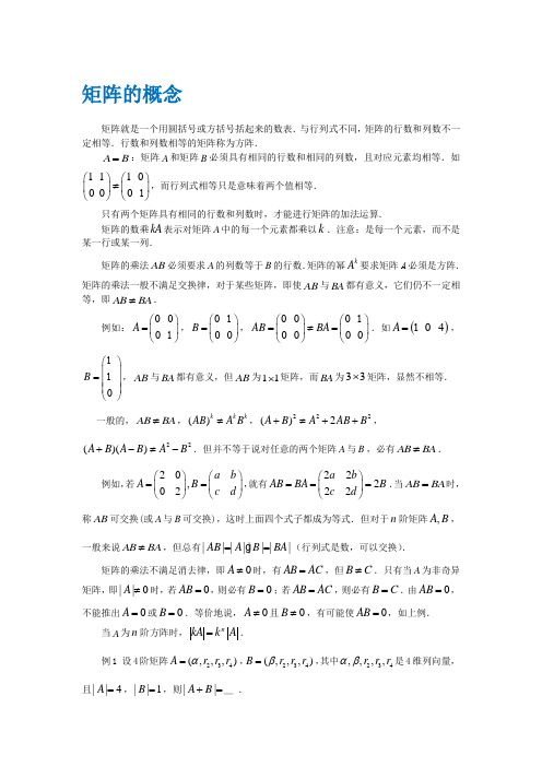 代数-矩阵