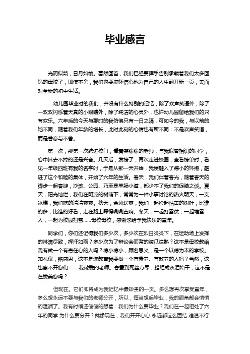 毕业感言Microsoft Word 2007 文档 (4)