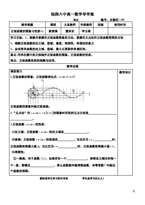 1.3.1正弦函数的图象与性质(1)