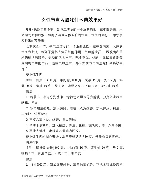 女性气血两虚吃什么药效果好