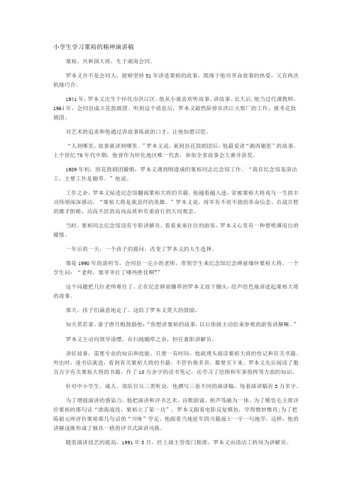 小学生学习粟裕的精神演讲稿