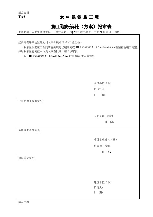 (整理)立交桥施工方案1