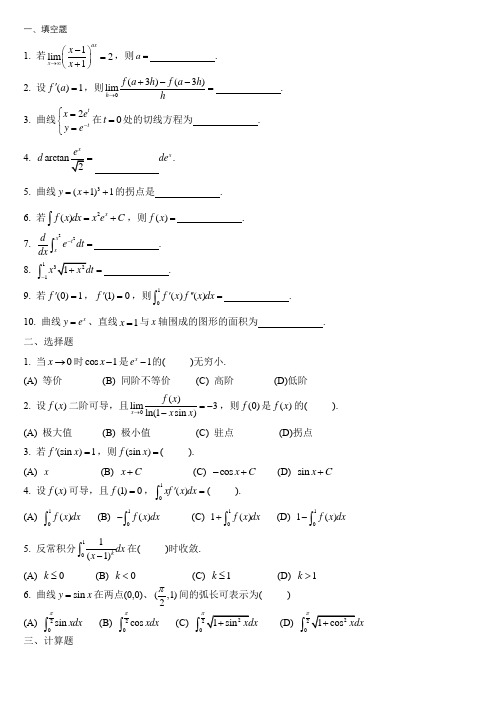 南京理工大学紫金学院高等数学(一)期末测验