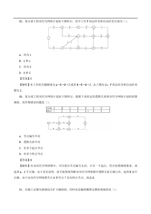 二建建设工程施工管理习题5