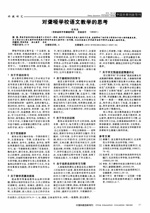 对聋哑学校语文教学的思考