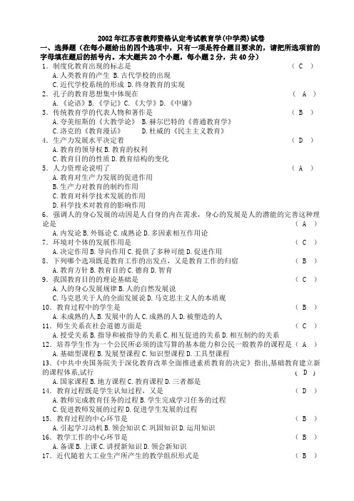 !!!2002-2010年江苏省教师资格证教育学试题及答案(分离版)