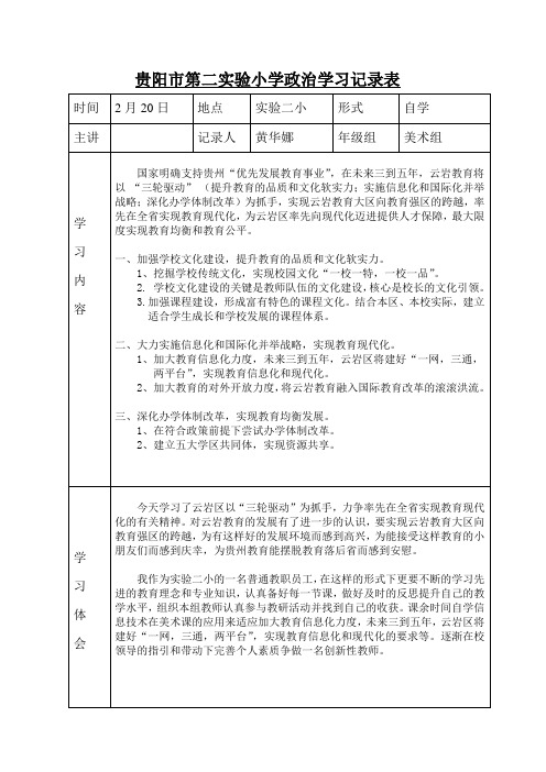 政治学习记录表