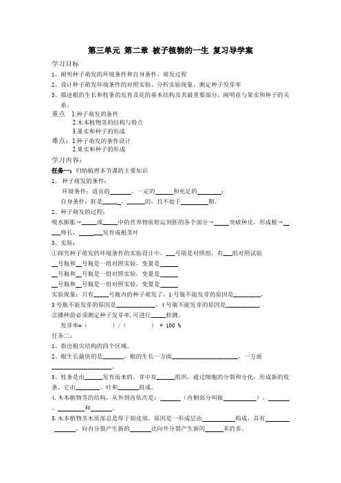 被子植物的一生复习导学案(1)