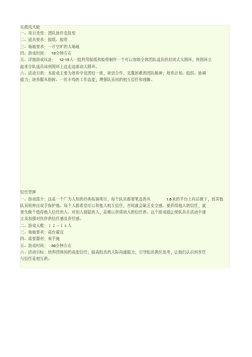 拓展训练户外游戏同学聚会游戏大全