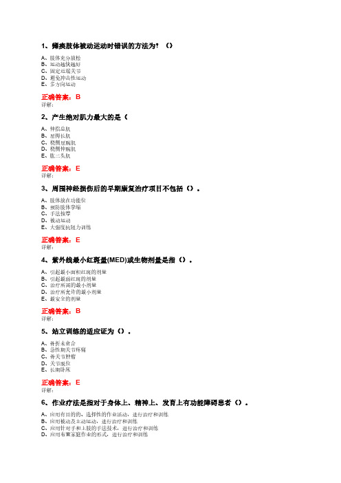 2024年中医康复理疗基础练习题