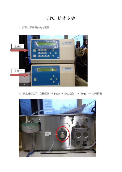 GPC 操作步骤