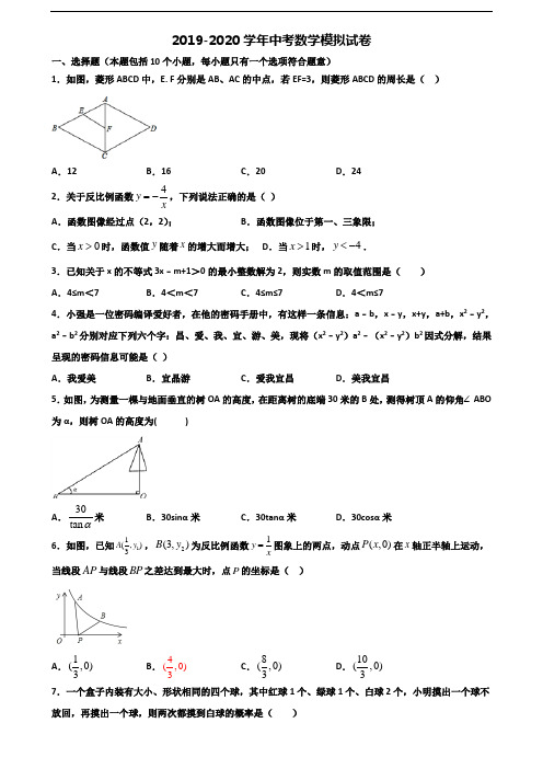 2019-2020学年湖南省常德市中考数学达标测试试题