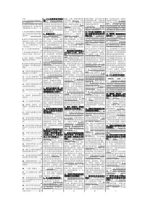 控规问题