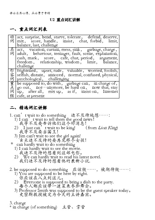 江苏省姜堰市张甸中学高三英语一轮复习：Module1 Unit2 重点词汇讲解