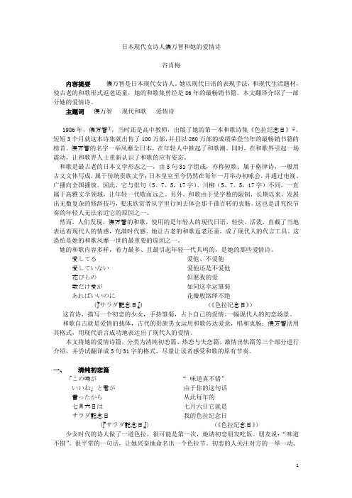 日本现代女诗人表万智和她的爱情诗