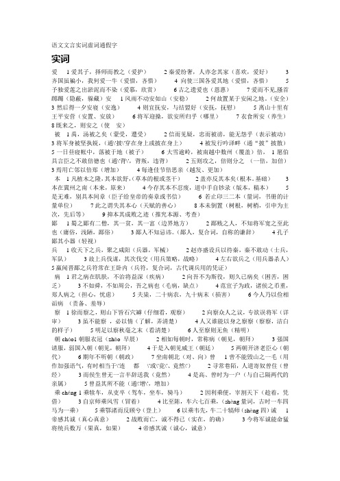 语文文言文实词虚词通假字