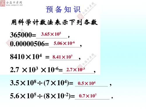 第9周八年级物理第二课测量长度和时间2